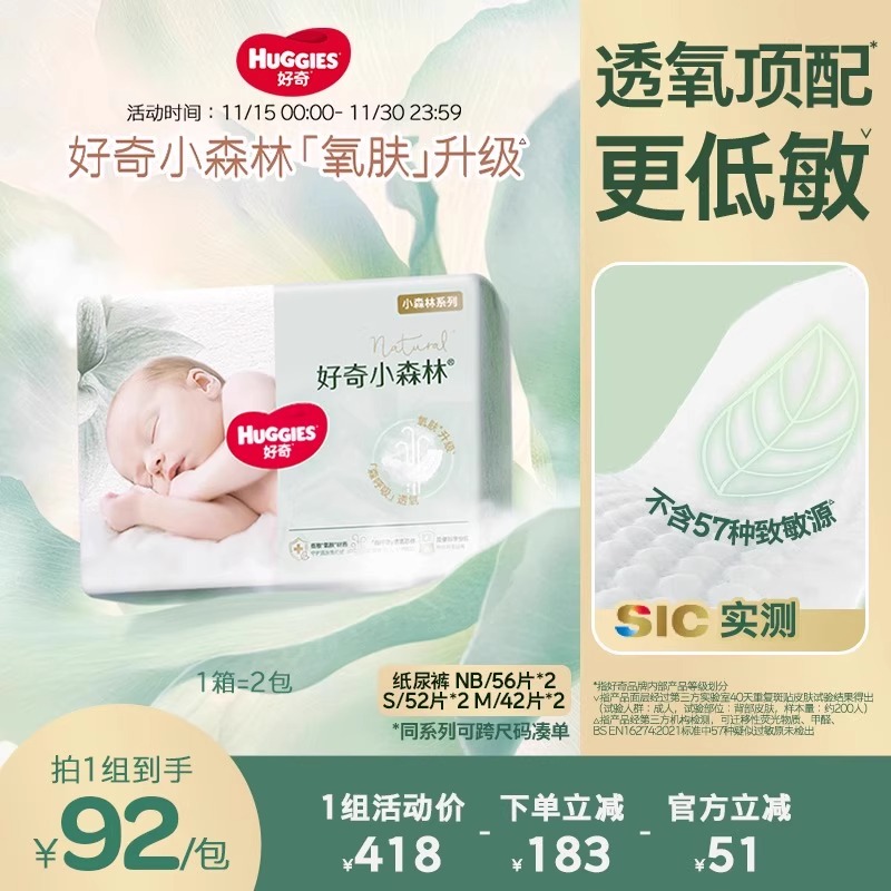 【囤货装】好奇官方新生儿婴儿尿不湿NB小森林纸尿裤透氧低敏心钻