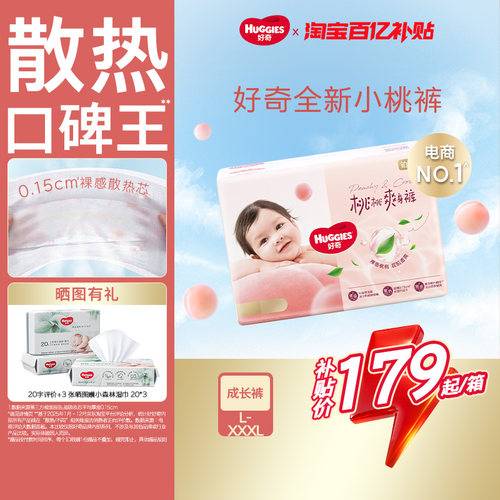 好奇官方铂金装拉拉裤L-XXXL