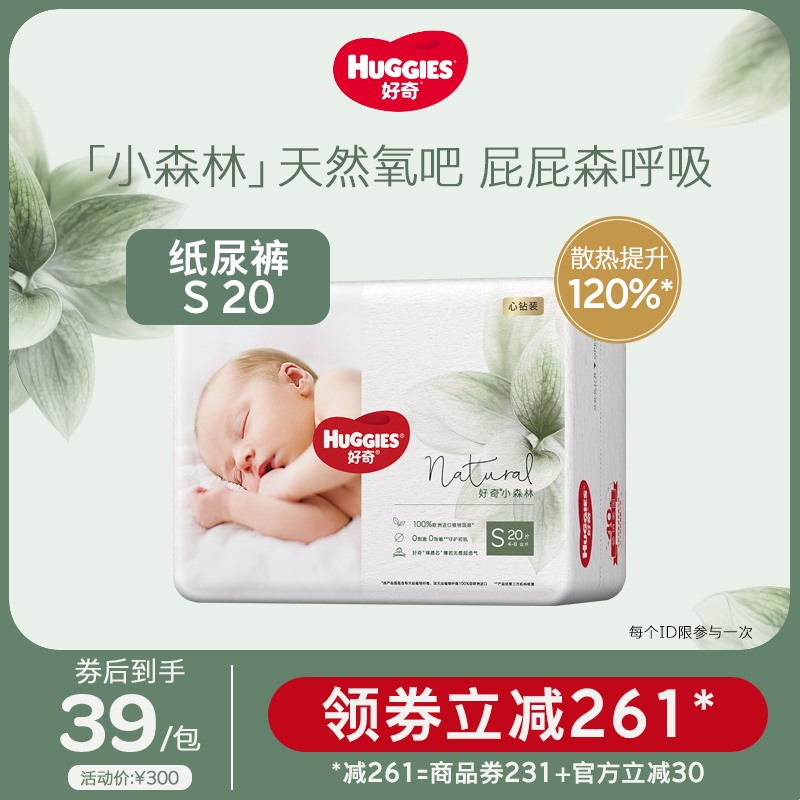 好奇小森林心钻装纸尿裤S20超薄透气新生儿宝宝婴儿尿不湿