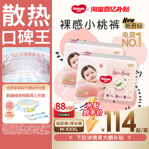 好奇铂金装纸尿裤拉拉裤2箱M-3XL