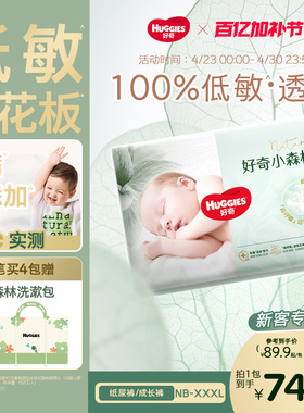 【低敏天花板】好奇官方小森林NB-XXXL码纸尿裤拉拉裤婴儿尿不湿
