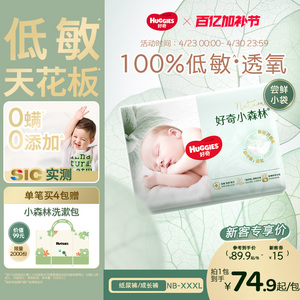 【低敏天花板】好奇官方小森林NB-XXXL码纸尿裤拉拉裤婴儿尿不湿