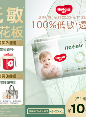 【低敏天花板】好奇官方小森林NB-3XL新生儿纸尿裤拉拉裤心钻透气