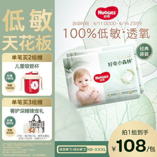 【低敏首选】好奇小森林拉拉裤