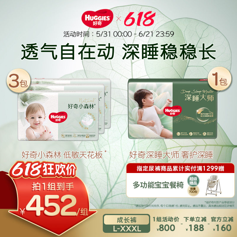 好奇官方小森林氧肤+深睡大师透气成长裤尿不湿L-3XL码防漏0打扰