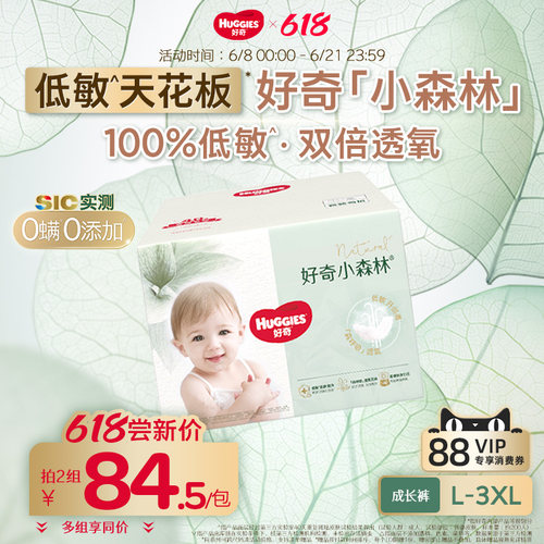 好奇小森林整箱L-XXXL低敏透氧