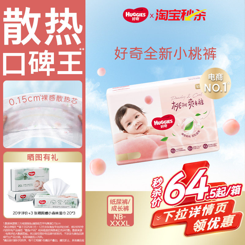 【囤货装】好奇铂金装纸尿裤成长裤M-XXL透爽散热尿不湿小桃裤