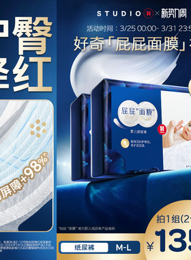 【新生奢护】好奇官方蓝标屁屁面膜尿不湿特添护臀乳纸尿裤亲肤