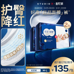 亲肤 好奇官方蓝标屁屁面膜尿不湿特添护臀乳纸尿裤 新生奢护