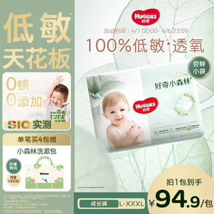 XXXL码 低敏天花板 好奇官方小森林L 婴儿尿不湿心钻透气 拉拉裤