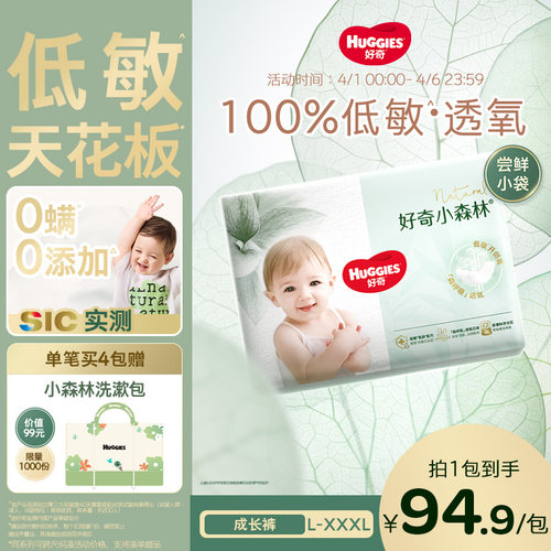 好奇小森林小袋拉拉裤低敏透氧