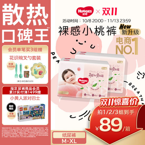 【散热口碑王】好奇小桃裤纸尿裤