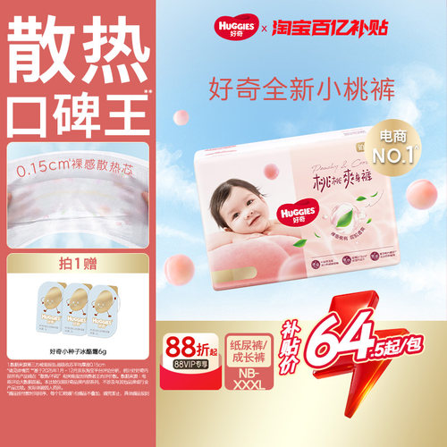 好奇铂金装婴儿纸尿裤拉拉裤