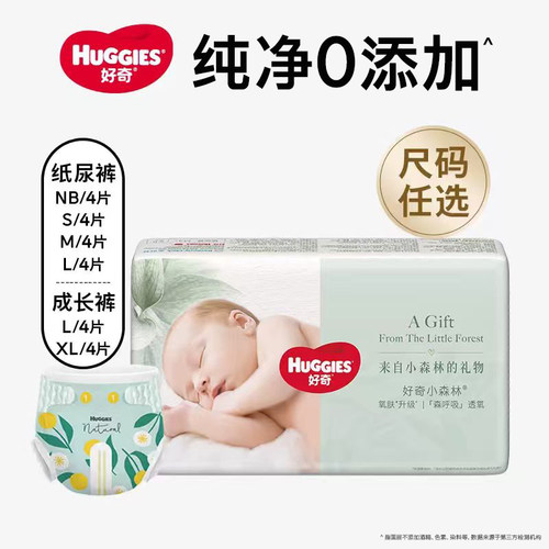 尺码任选-好奇心钻小森林尿不湿