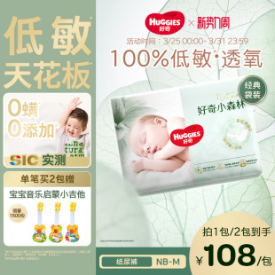 新生儿纸尿裤 好奇官方小森林NBSM码 婴儿尿不湿心钻 森命力升级