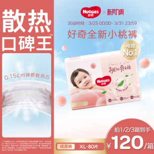 散热口碑王 XL码 好奇小桃裤 纸尿裤 婴儿尿不湿亲肤官方 铂金装