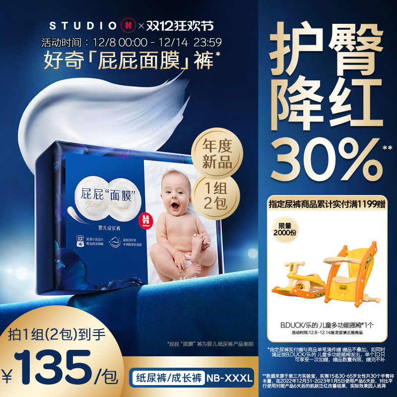 好奇屁屁面膜纸尿裤NB-XXXL任选
