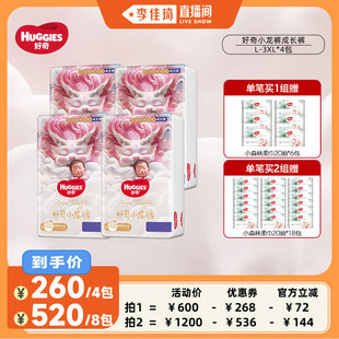 成长裤 好奇小龙裤 拉拉裤 4包 XXXL 李佳琦直播间