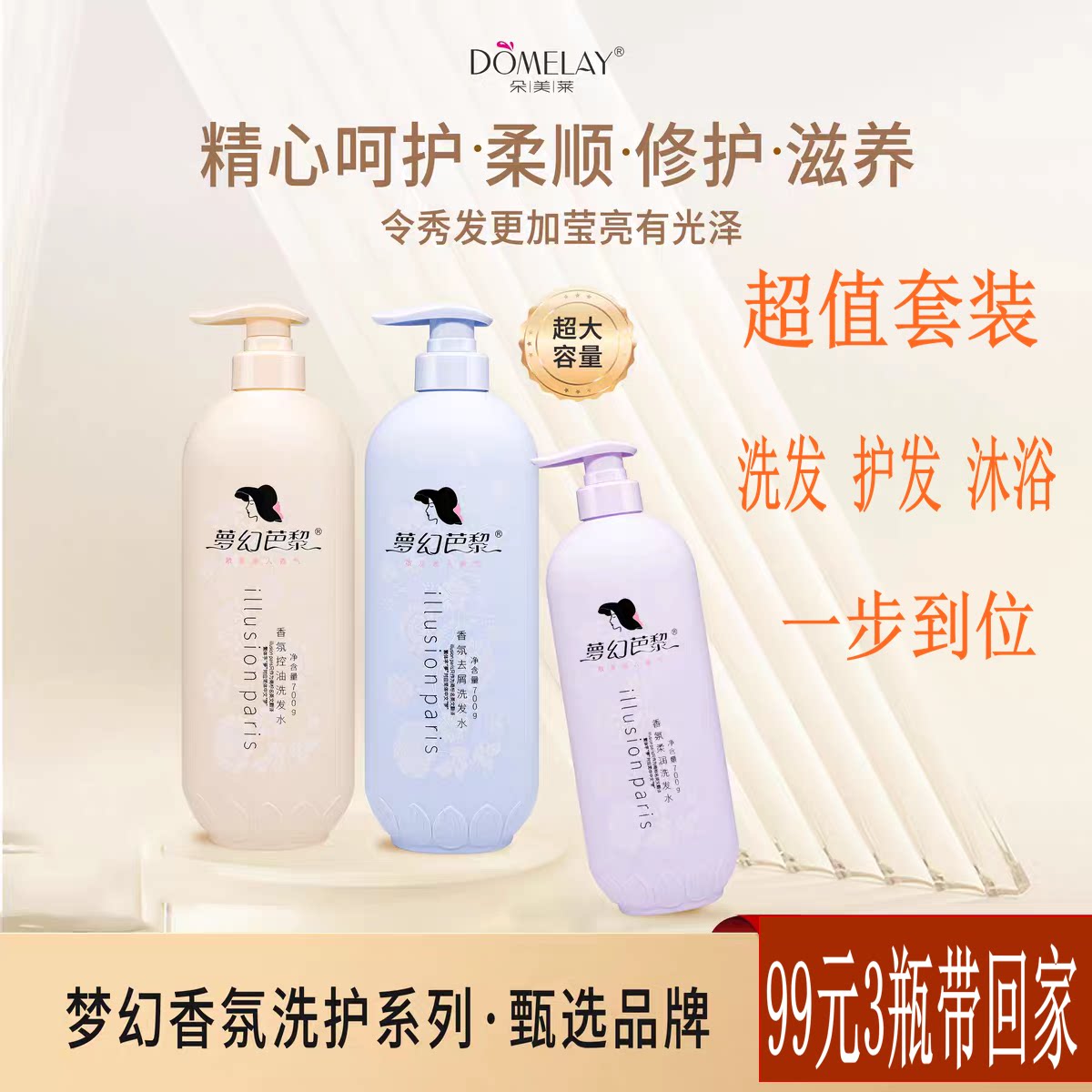 朵美莱梦幻巴黎洗发水羊脂玉持久留香控油蓬松去屑止痒改善毛躁 - 淘宝联盟商品