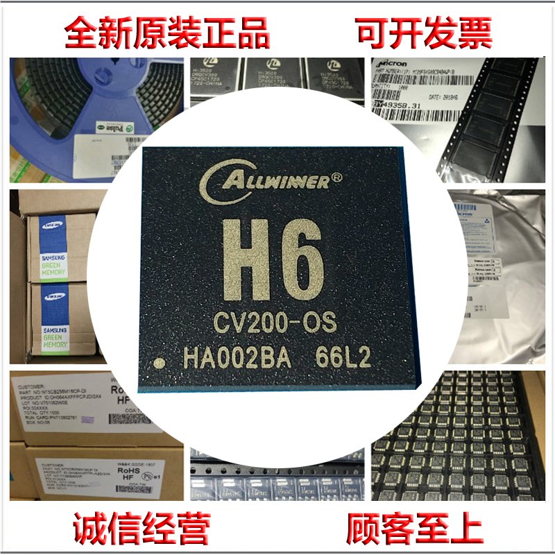 全志 H616  H618高画质旗舰型6K OTT解决方案 全新原装正品