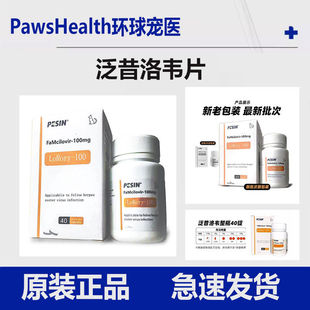 猫用泛昔韦洛韦片猫鼻支疱疹杯状病毒瑞维希红肿流泪浓鼻涕罗瑞里