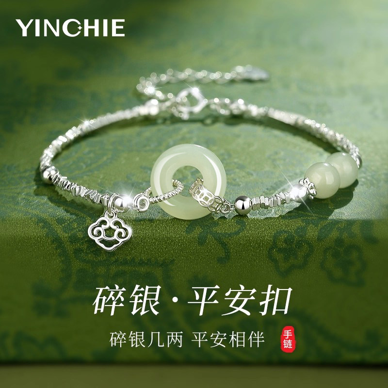 纯银碎银子和田玉平安扣手链女生轻奢小众手镯女款生日元旦节礼物