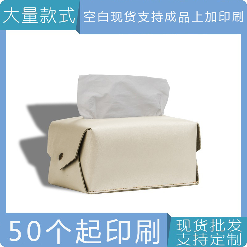 轻奢皮革抽纸巾盒定制LOGO广告宣传4S店车载桌面礼品实用赠品