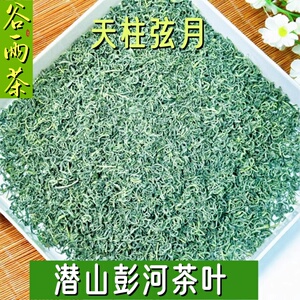 2026年新茶天柱山茶叶弦月彭河玄月安庆潜山茶叶炒青绿茶茶厂直销