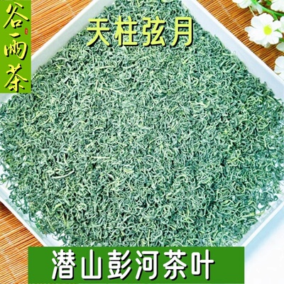 2025年新茶天柱山茶叶弦月彭河玄月安庆潜山茶叶炒青绿茶茶厂直销
