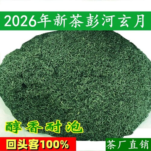 26年新茶天柱山弦月安庆潜山茶叶彭河玄月炒青耐泡浓香型高山绿茶