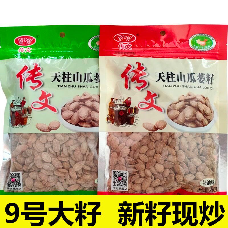 野生新货传文500g天柱山吊瓜子