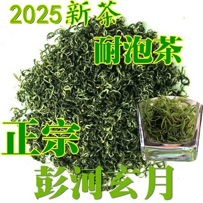 25年新茶安徽安庆天柱山弦月潜山茶叶彭河玄月高山绿茶500克炒青