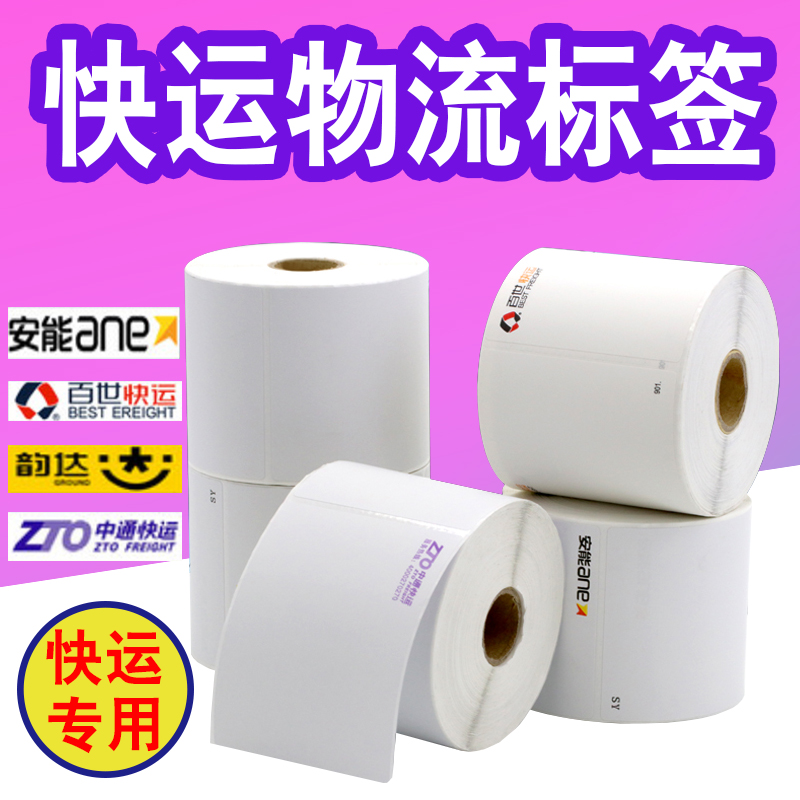 韵达物流打印纸不干胶