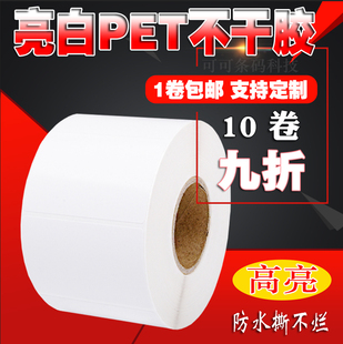 亮白PET不干胶标签纸 防水撕不烂打印纸合成纸撕不烂标签订做6040
