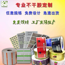 彩色不干胶标签定制 卷标纸筒贴纸订做代打印商标贴标机标签印刷