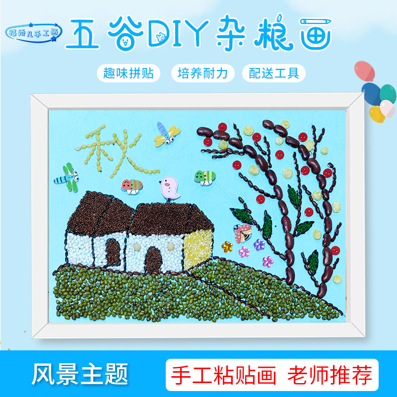 风景主题秋儿童手工益智创意材料包幼儿园亲子夏日乐园装饰粘贴画