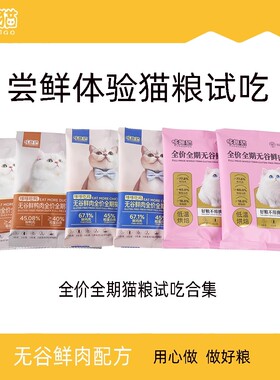【试吃装】哆趣猫高鲜肉全价全期猫粮烘培粮无谷成猫幼猫冻干猫食