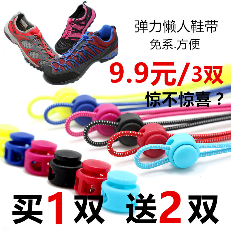 运动免绑免系弹性弹力松紧鞋带