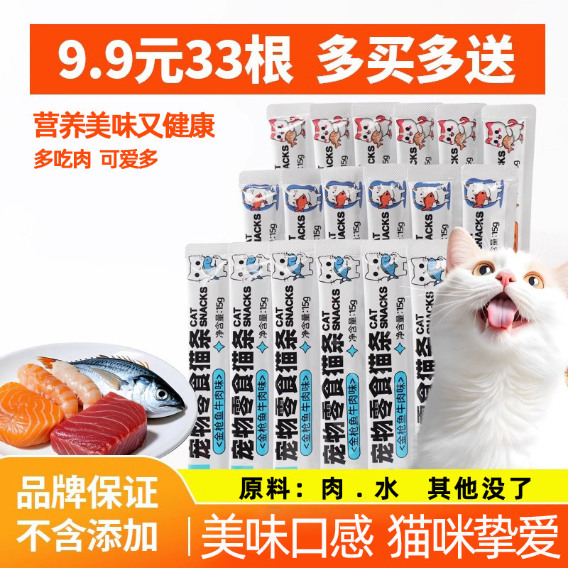 猫咪猫条湿粮主食罐头金枪鱼肉泥图片