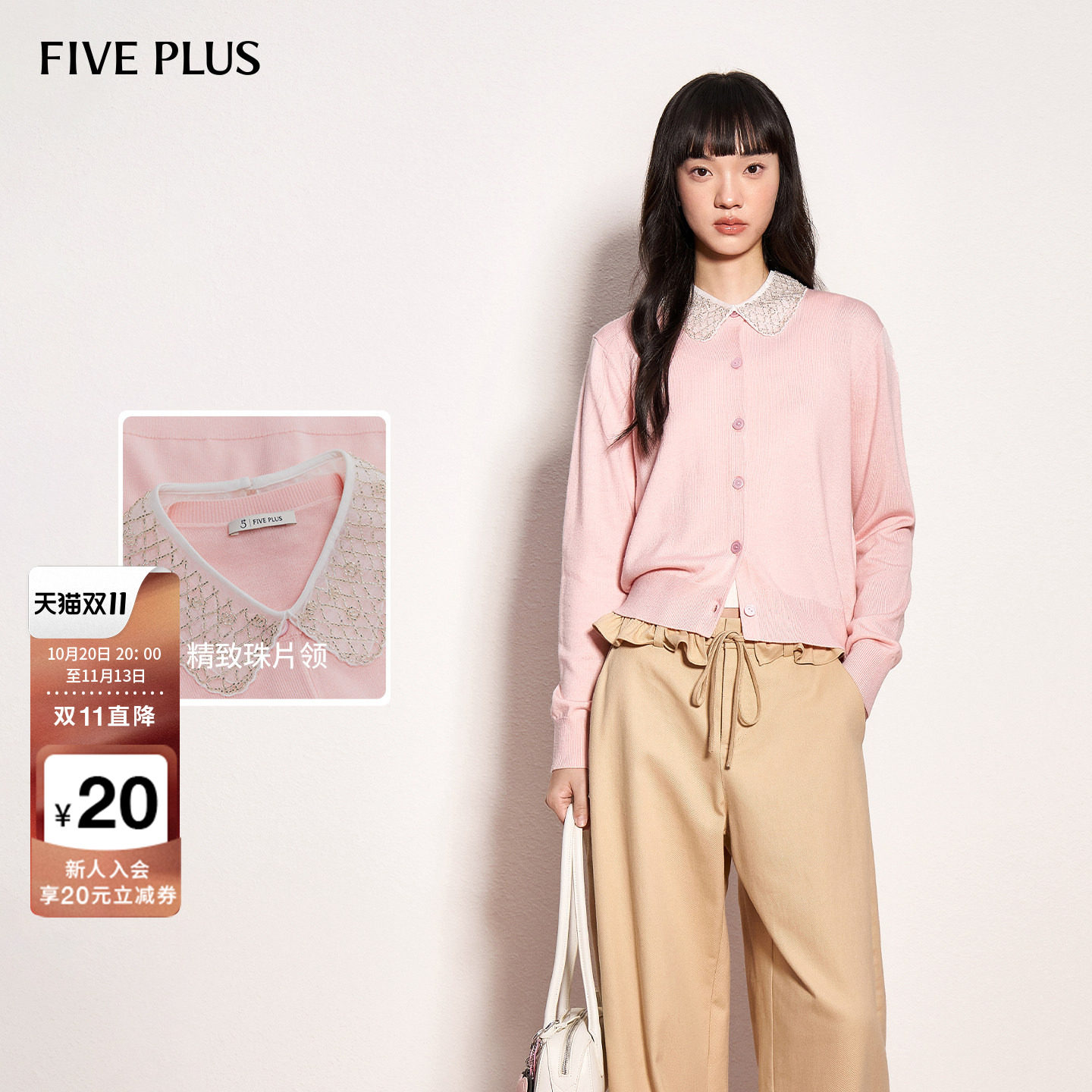 FIVE PLUS针织甜美撞色可拆卸领休闲叠穿针织开衫2026新款女秋装
