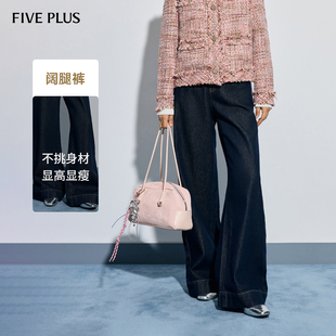 女冬装 FIVE 2025新款 子丹宁蓝高腰抗皱垂感绒感牛仔阔腿裤 PLUS裤
