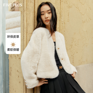 FIVE PLUS慵懒通勤宽松毛外套女皮草高级感毛绒保暖上衣静奢风