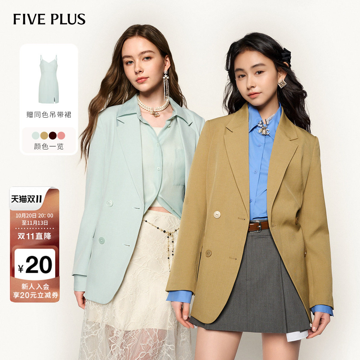 【赠同色系吊带裙】FIVE PLUS西装外套女套装裙高智感西服两件套