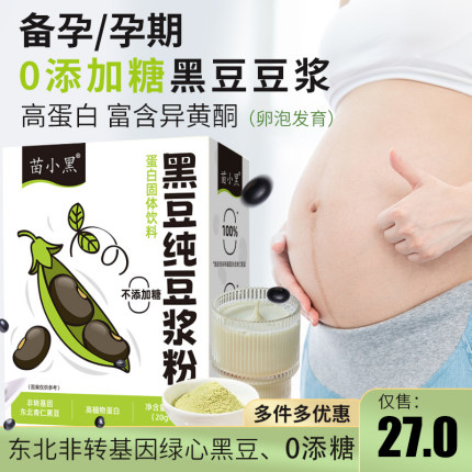 黑豆浆粉备孕排卵孕妇营养纯黑豆浆无糖植物蛋白奶饮品专用旗舰店