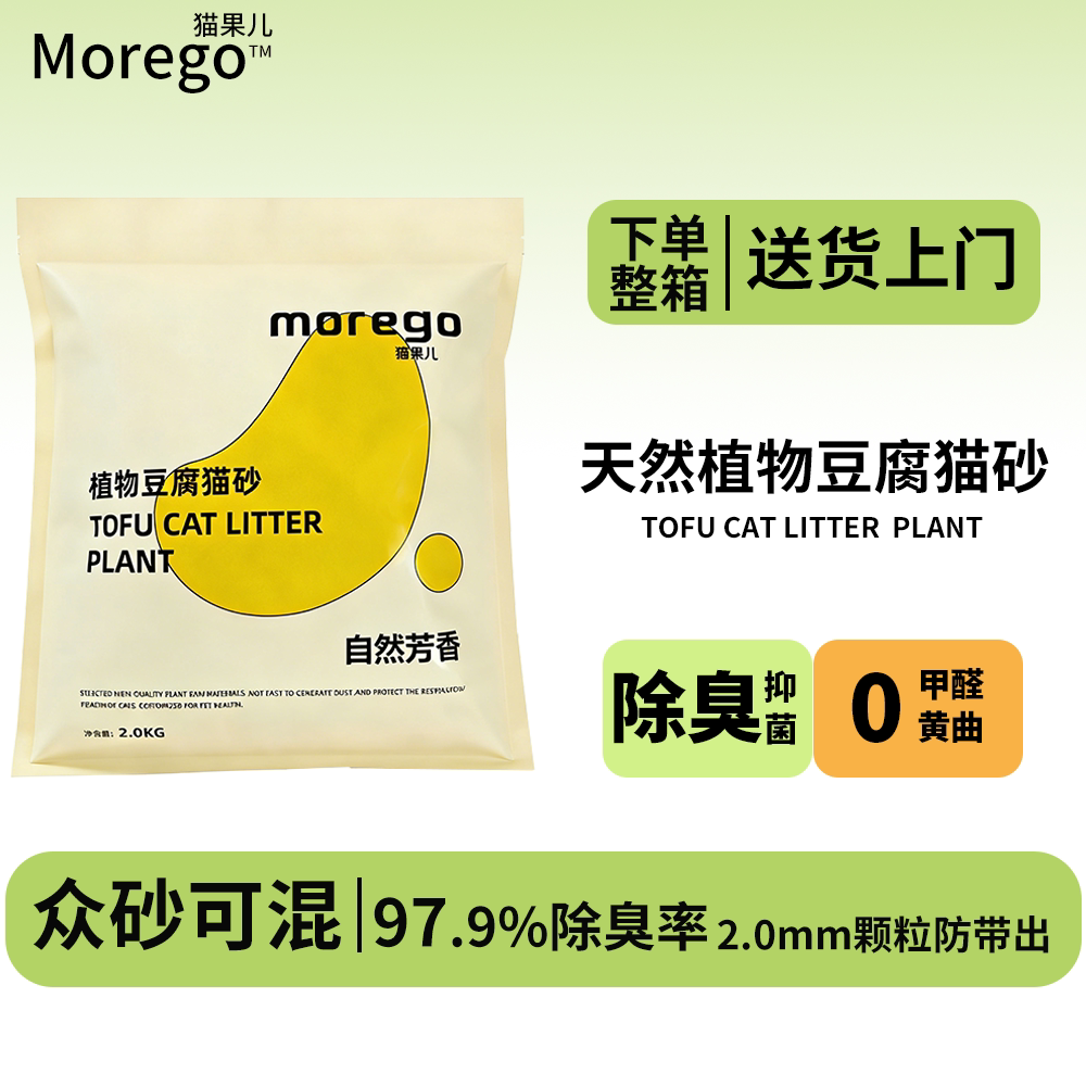 Morego猫果儿纯豆腐植物猫砂除臭猫砂吸水易结团原味低尘豆腐猫砂