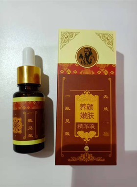 正品康王养颜嫩肤色素分解精华液