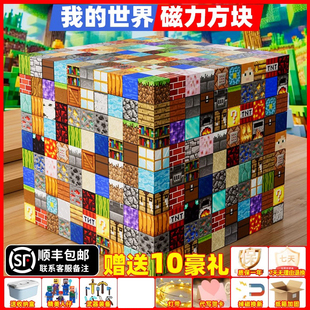 2025新款我的世界磁力方块磁铁积木迷你磁吸玩具益智拼装儿童全套