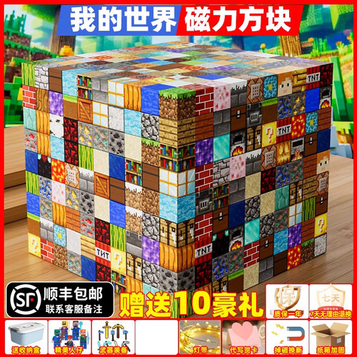 2025年网红玩具我的世界磁力方块