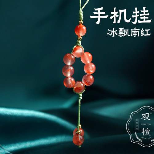 观檀天然南红玛瑙冰飘手机挂件