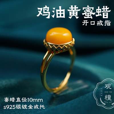 观檀天然鸡油黄蜜蜡活口戒指